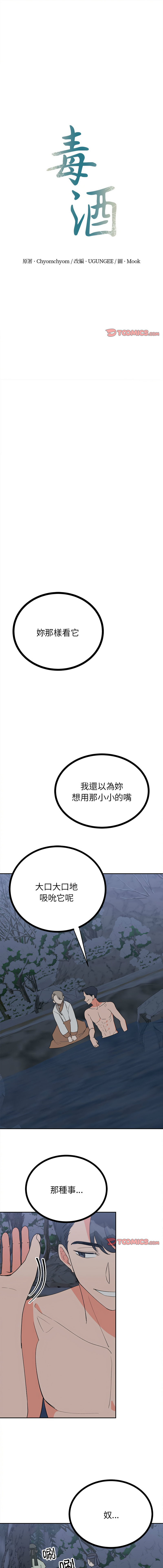 [韩国漫画] 毒酒 剧情,青年#[14P]-1