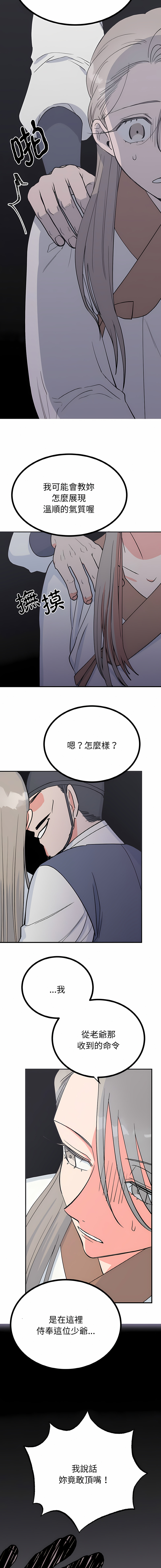 [韩国漫画] 毒酒 剧情,青年#[18P]-11