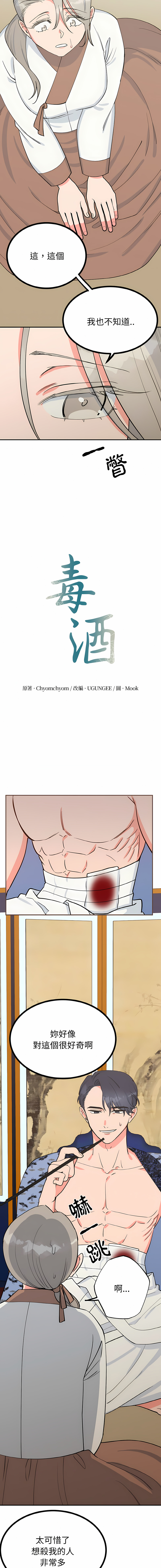 [韩国漫画] 毒酒 剧情,青年#[18P]-2