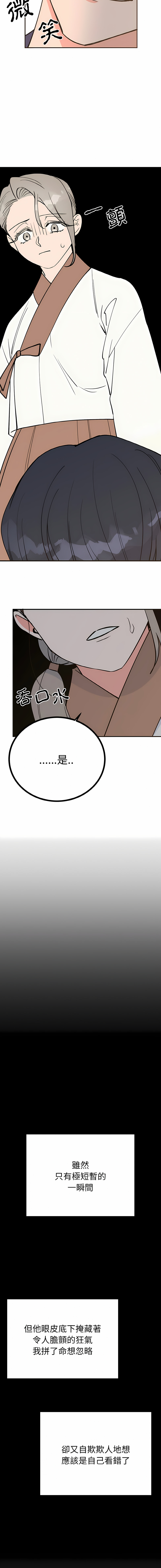 [韩国漫画] 毒酒 剧情,青年#[18P]-8