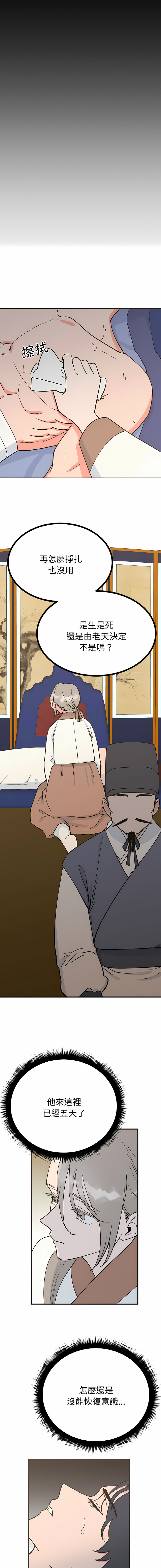 [韩国漫画] 毒酒 剧情,青年#[18P]-9