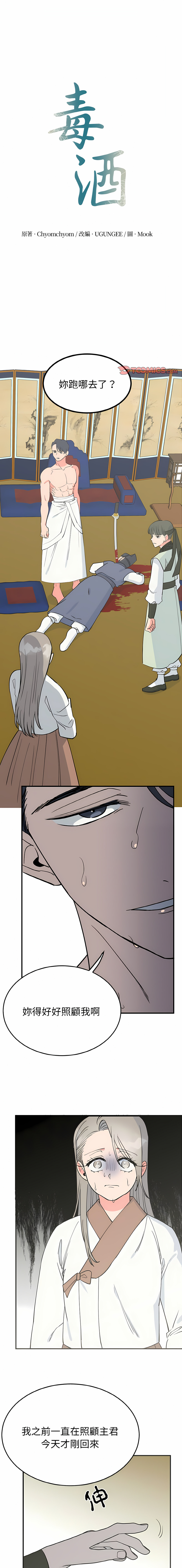 [韩国漫画] 毒酒 剧情,青年#[14P]-1