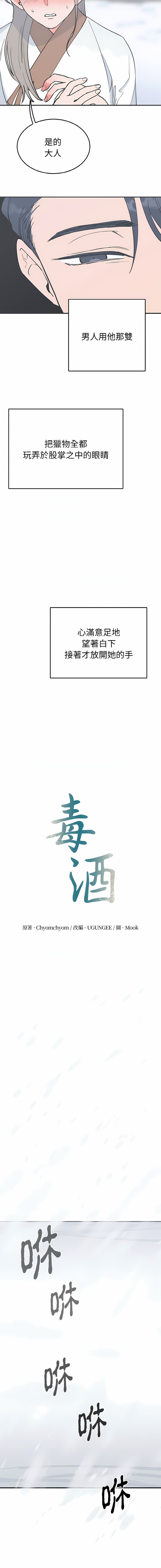 [韩国漫画] 毒酒 剧情,青年#[14P]-2