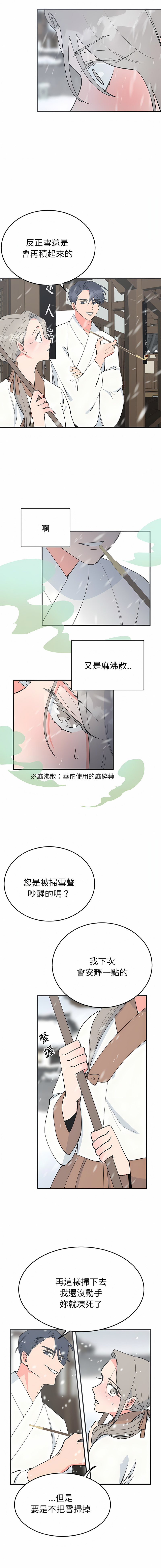 [韩国漫画] 毒酒 剧情,青年#[14P]-4