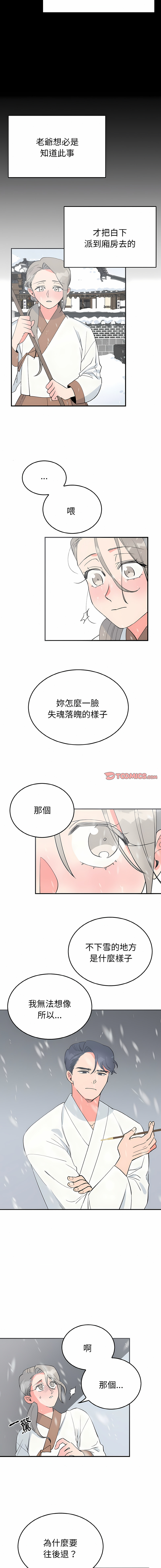 [韩国漫画] 毒酒 剧情,青年#[14P]-8