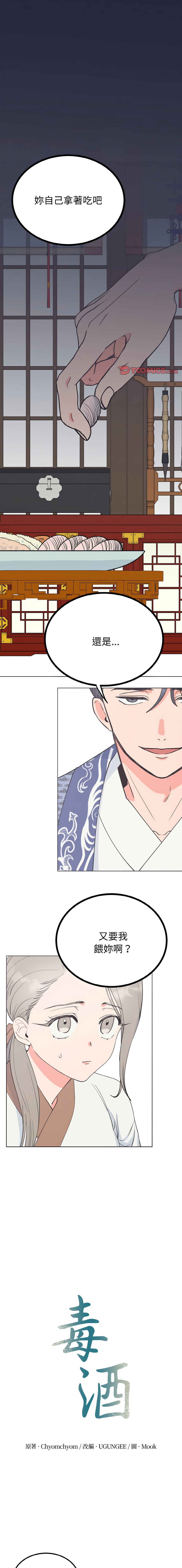 [韩国漫画] 毒酒 剧情,青年#[14P]-1