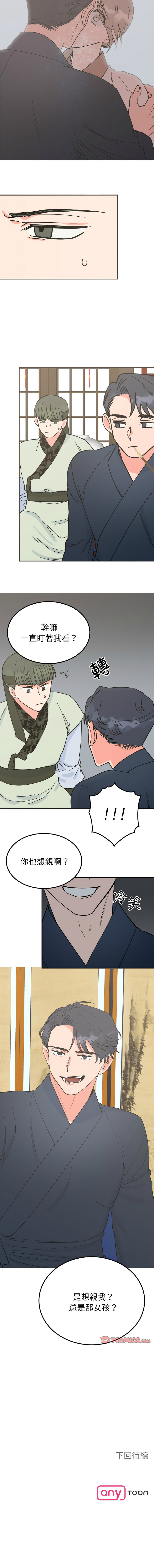 [韩国漫画] 毒酒 剧情,青年#[11P]-11