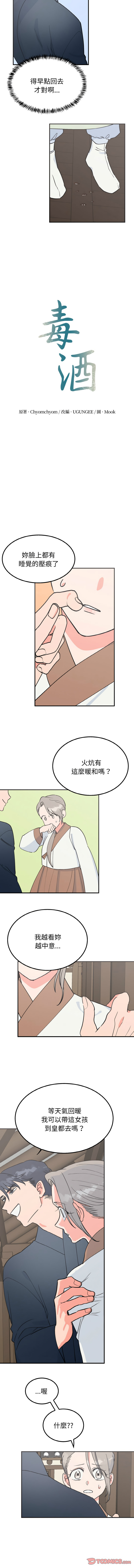 [韩国漫画] 毒酒 剧情,青年#[11P]-2