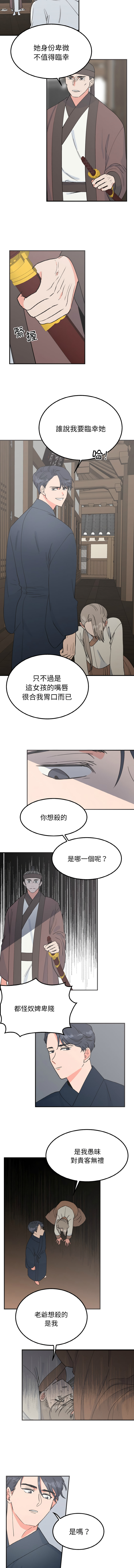 [韩国漫画] 毒酒 剧情,青年#[11P]-5
