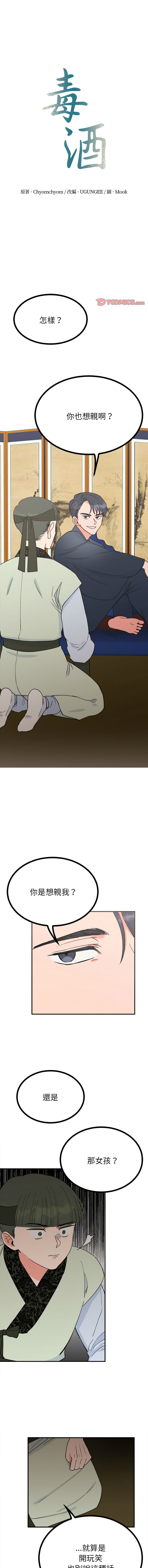 [韩国漫画] 毒酒 剧情,青年#[13P]-1