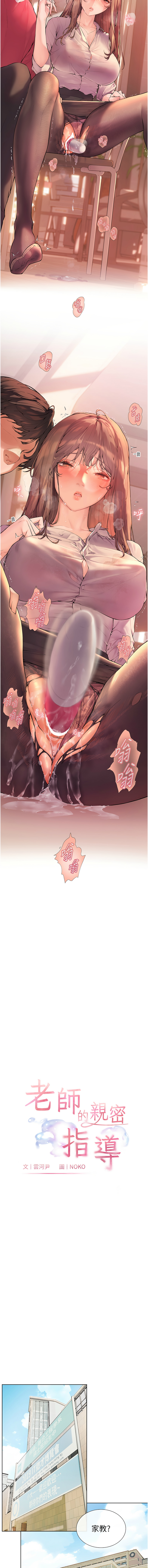 [韩国漫画] 老师的秘密指导 剧情,女教师#[10P]-2