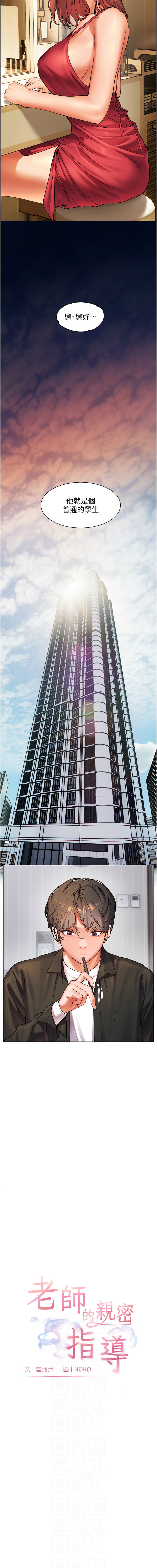 [韩国漫画] 老师的秘密指导 剧情,女教师#[10P]-2