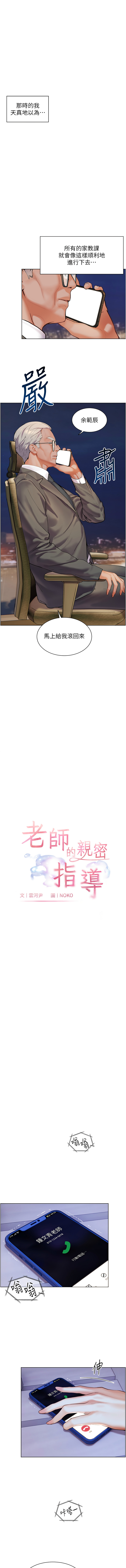 [韩国漫画] 老师的秘密指导 剧情,女教师#[14P]-1