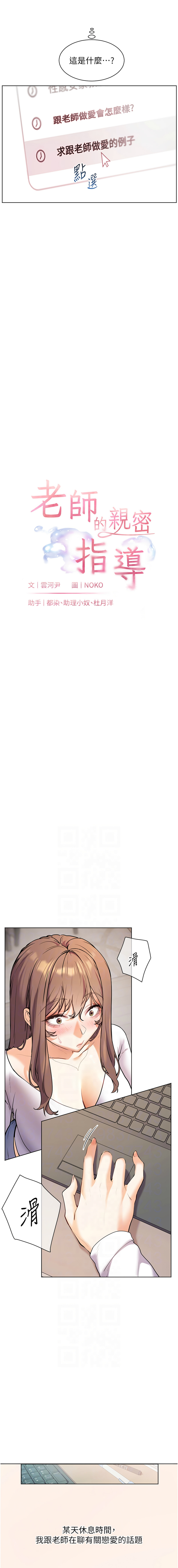 [韩国漫画] 老师的秘密指导 剧情,女教师#[11P]-2