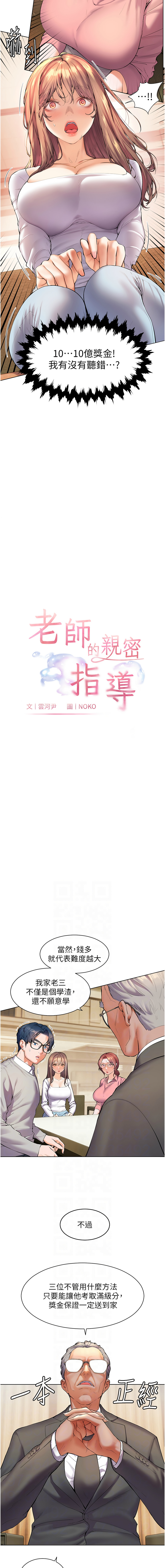 [韩国漫画] 老师的秘密指导 剧情,女教师#[12P]-2