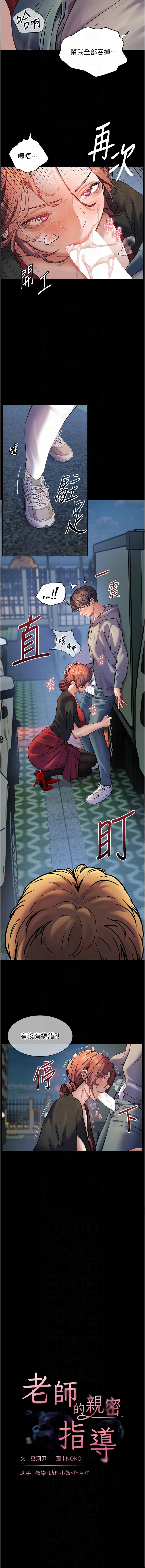 [韩国漫画] 老师的秘密指导 剧情,女教师#[15P]-2