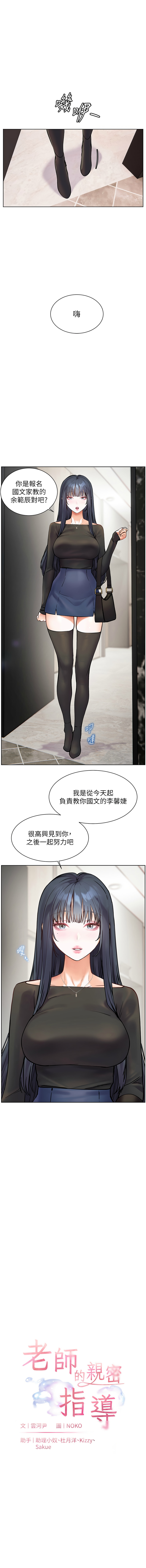 [韩国漫画] 老师的秘密指导 剧情,女教师#[15P]-1
