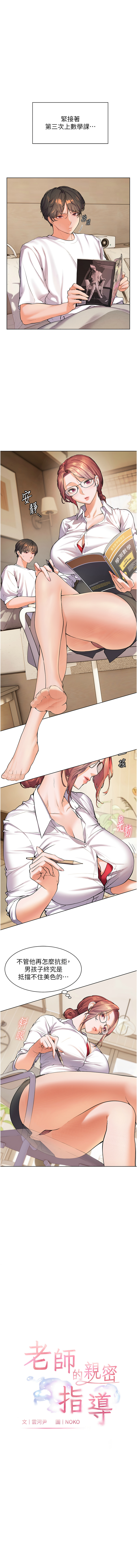 [韩国漫画] 老师的秘密指导 剧情,女教师#[11P]-1
