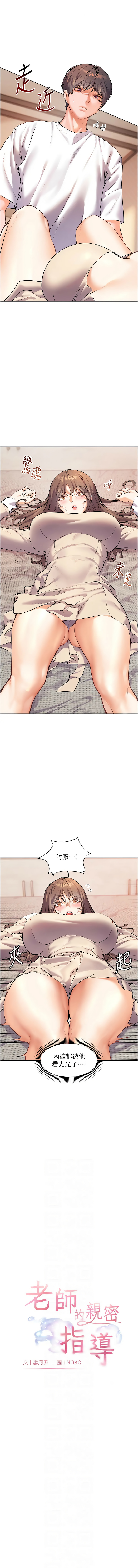 [韩国漫画] 老师的秘密指导 剧情,女教师#[12P]-2