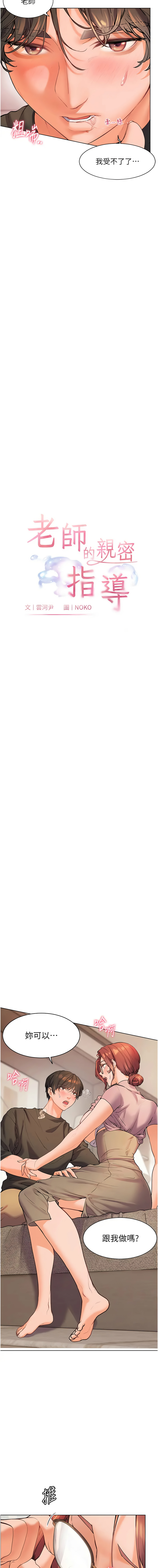 [韩国漫画] 老师的秘密指导 剧情,女教师#[10P]-3