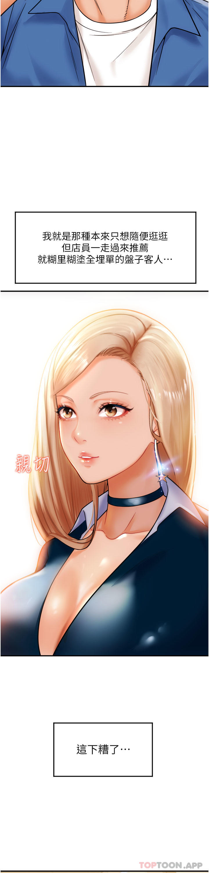 [韩国漫画] 请用啪支付 剧情,巨乳大奶#[79P]-17