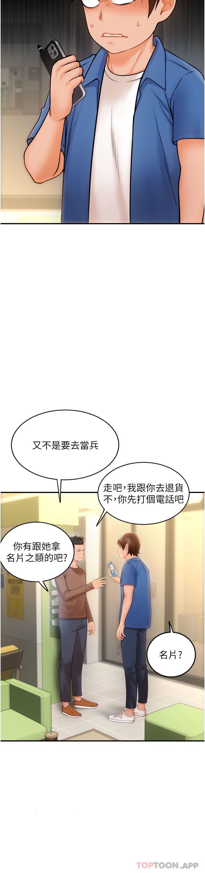 [韩国漫画] 请用啪支付 剧情,巨乳大奶#[79P]-37