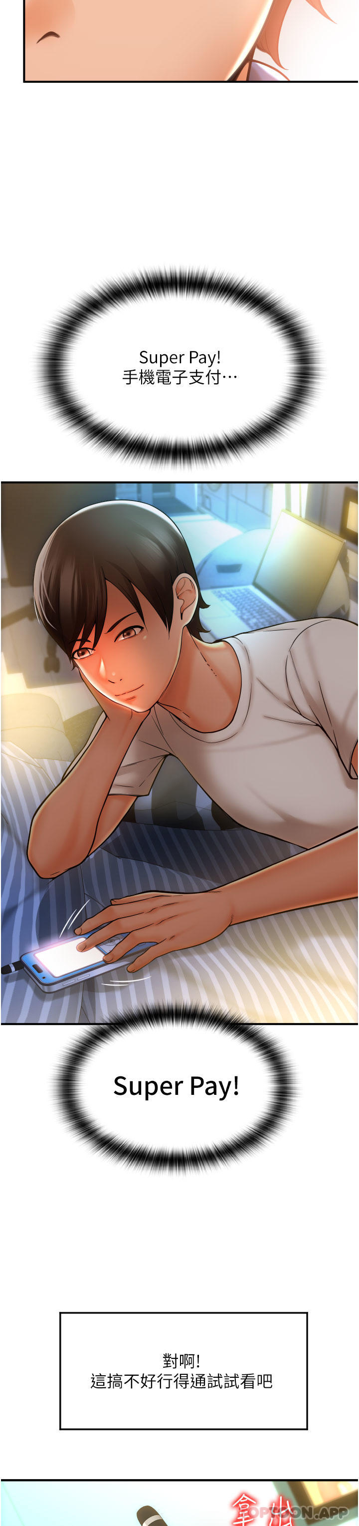 [韩国漫画] 请用啪支付 剧情,巨乳大奶#[79P]-56