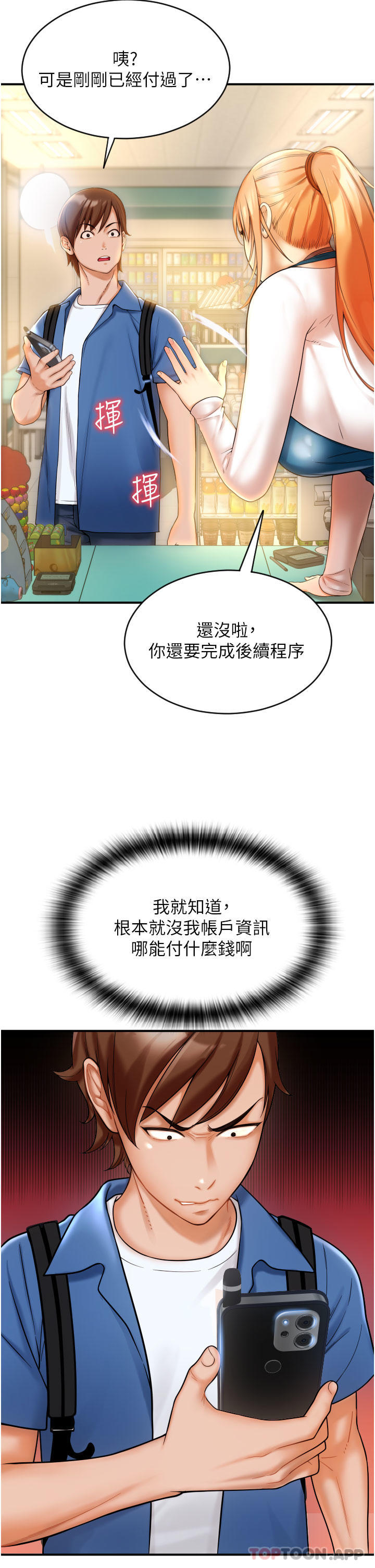 [韩国漫画] 请用啪支付 剧情,巨乳大奶#[79P]-63