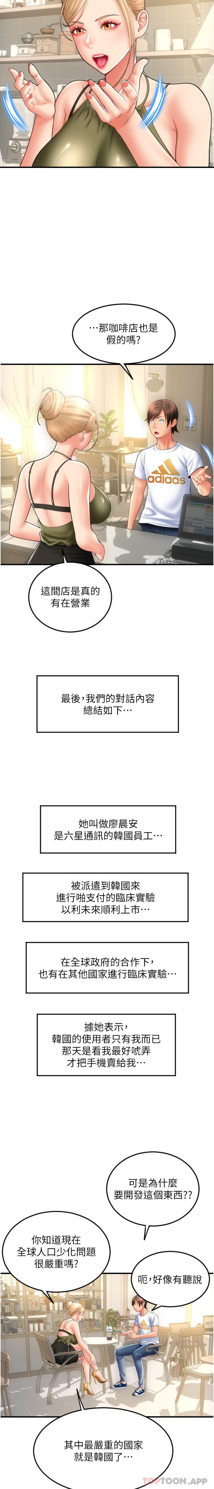 [韩国漫画] 请用啪支付 剧情,巨乳大奶#[37P]-16