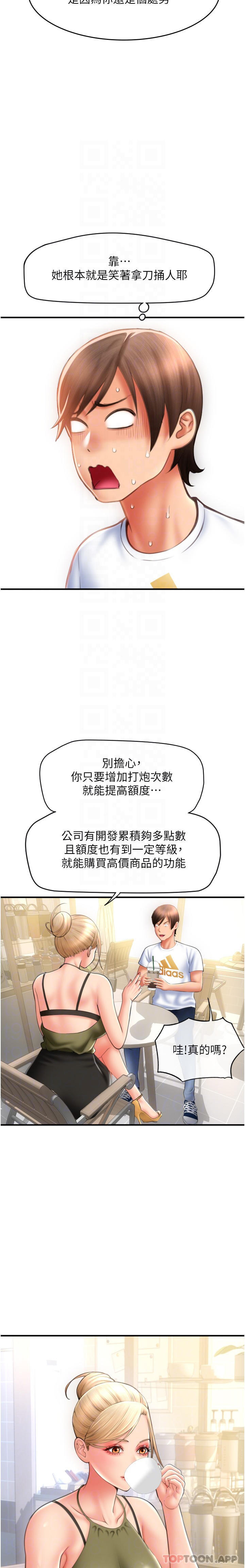 [韩国漫画] 请用啪支付 剧情,巨乳大奶#[37P]-20