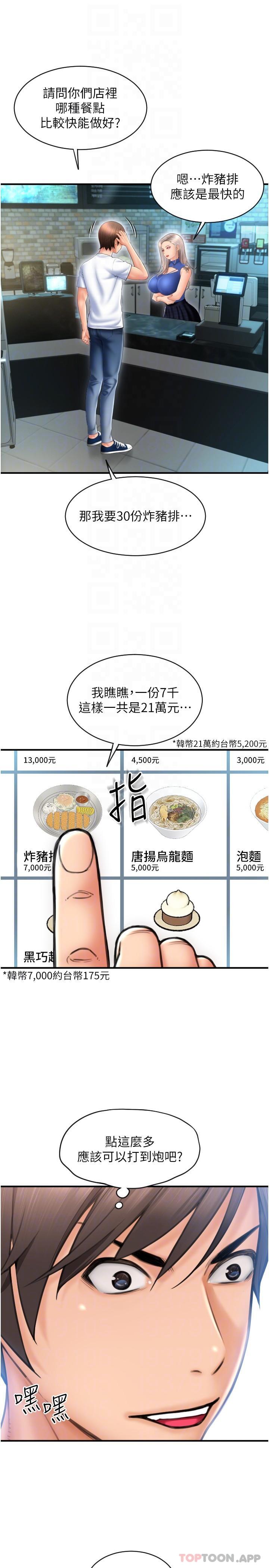 [韩国漫画] 请用啪支付 剧情,巨乳大奶#[34P]-22