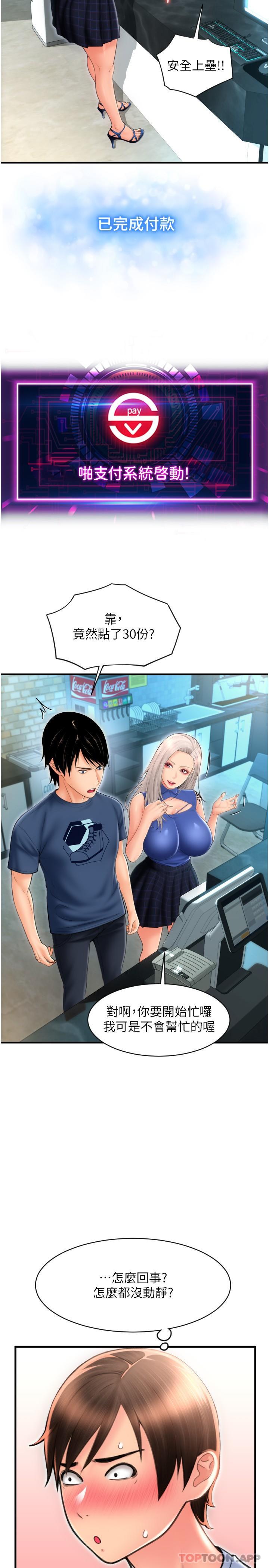 [韩国漫画] 请用啪支付 剧情,巨乳大奶#[34P]-25