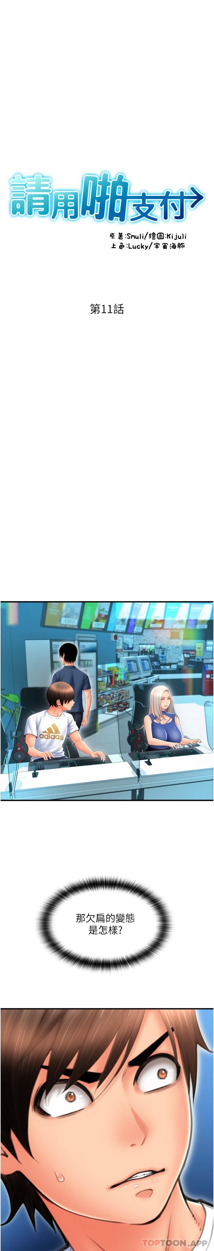 [韩国漫画] 请用啪支付 剧情,巨乳大奶#[34P]-3