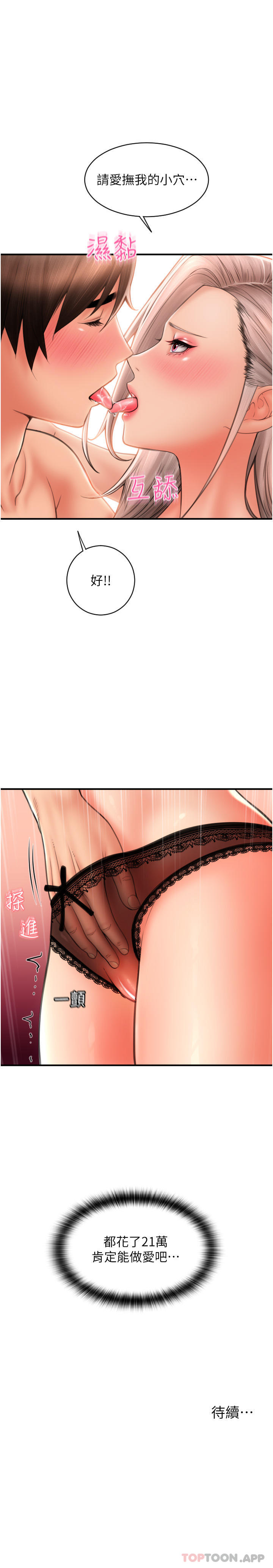 [韩国漫画] 请用啪支付 剧情,巨乳大奶#[34P]-34