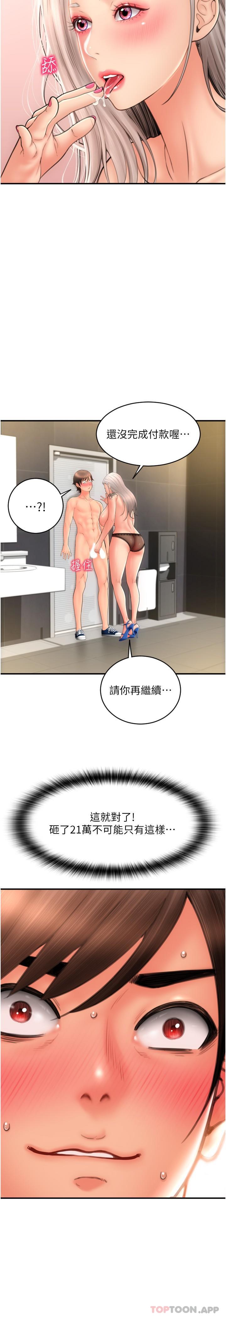 [韩国漫画] 请用啪支付 剧情,巨乳大奶#[33P]-29