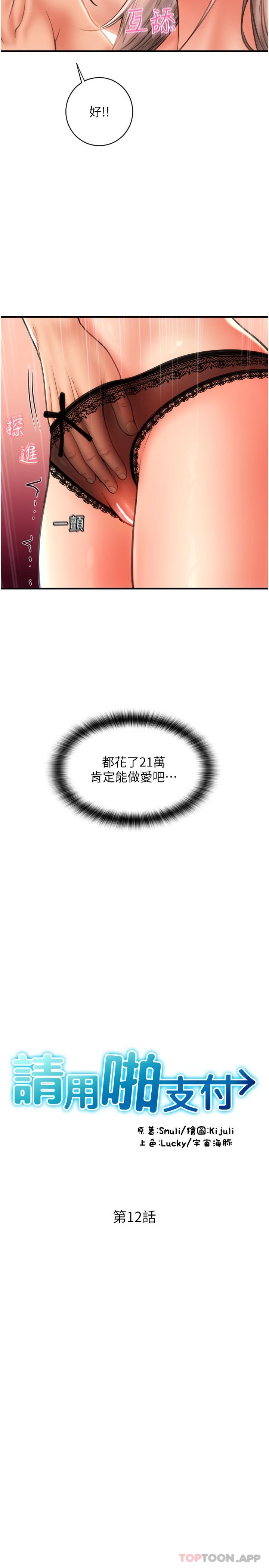 [韩国漫画] 请用啪支付 剧情,巨乳大奶#[33P]-3