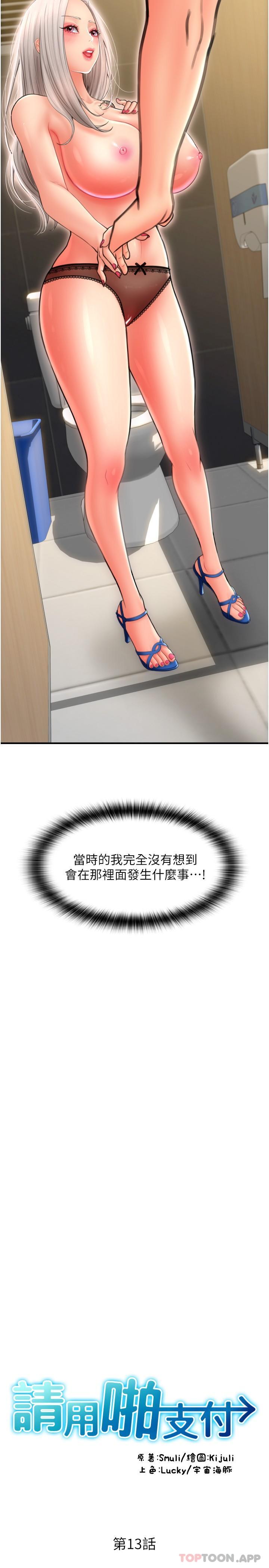 [韩国漫画] 请用啪支付 剧情,巨乳大奶#[32P]-3