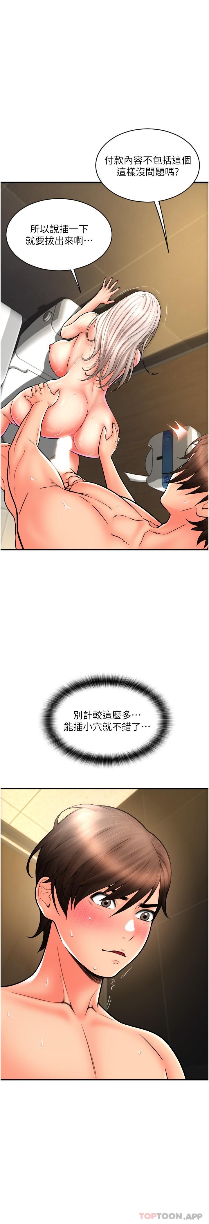 [韩国漫画] 请用啪支付 剧情,巨乳大奶#[25P]-17