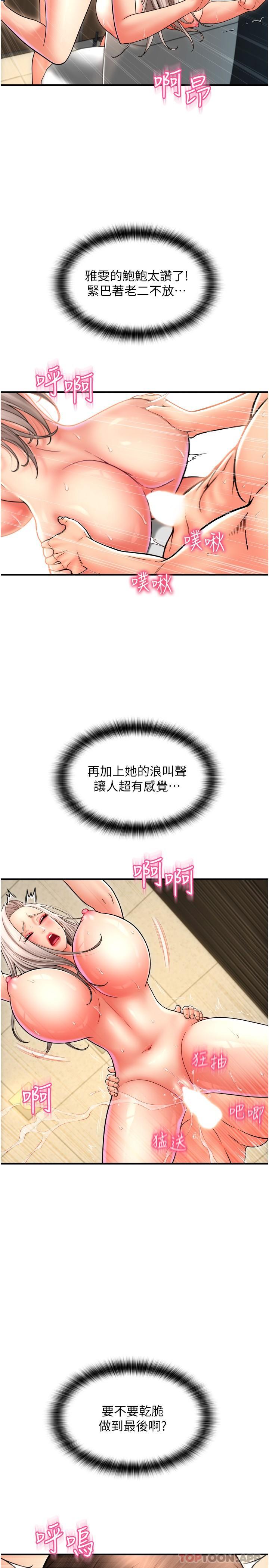 [韩国漫画] 请用啪支付 剧情,巨乳大奶#[25P]-21