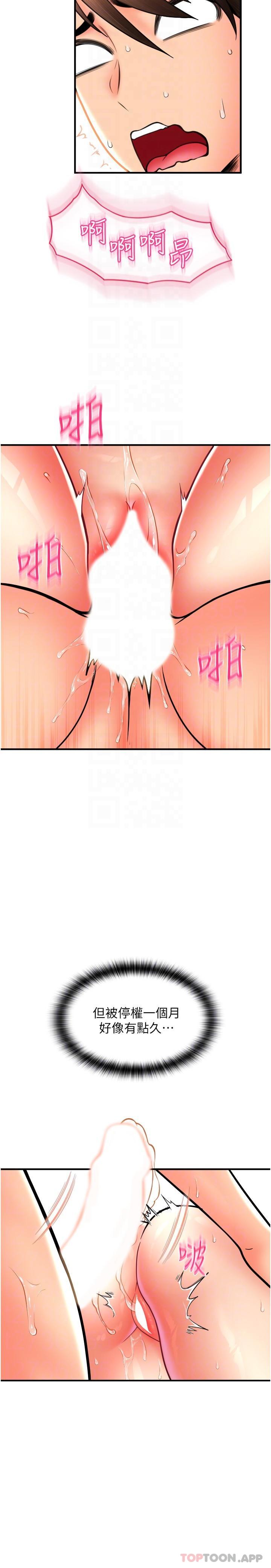 [韩国漫画] 请用啪支付 剧情,巨乳大奶#[25P]-24