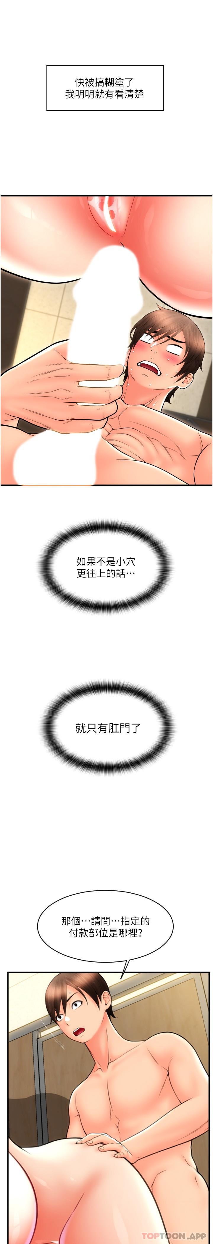 [韩国漫画] 请用啪支付 剧情,巨乳大奶#[25P]-3