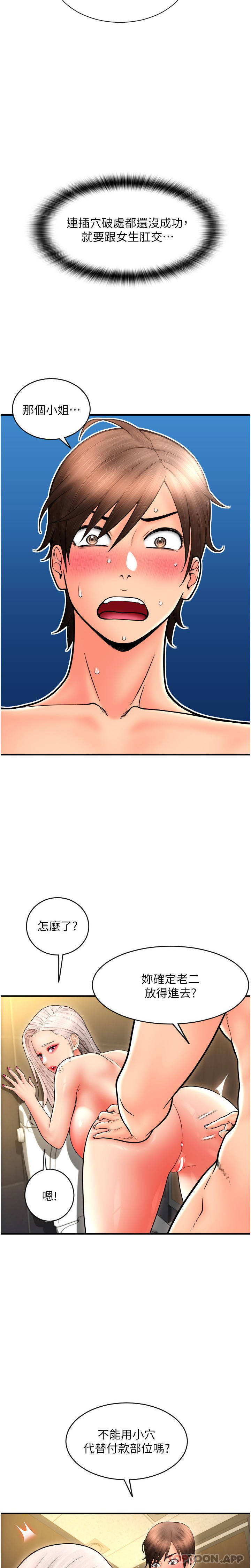 [韩国漫画] 请用啪支付 剧情,巨乳大奶#[25P]-5