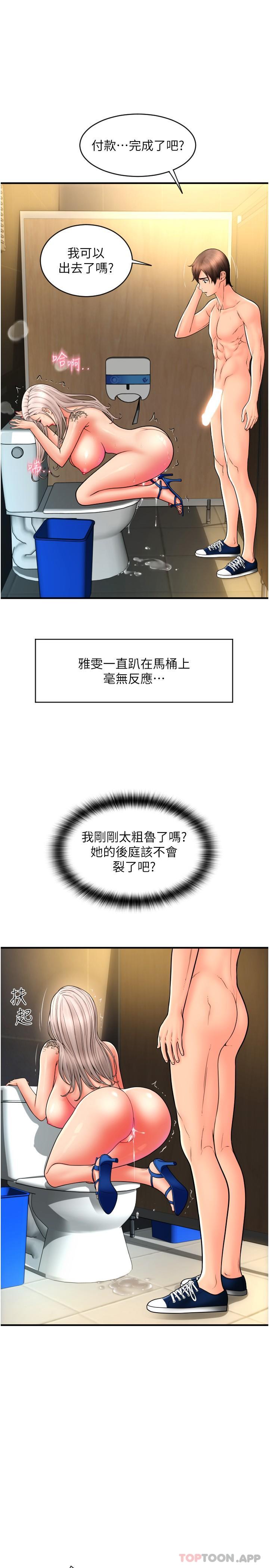 [韩国漫画] 请用啪支付 剧情,巨乳大奶#[40P]-20