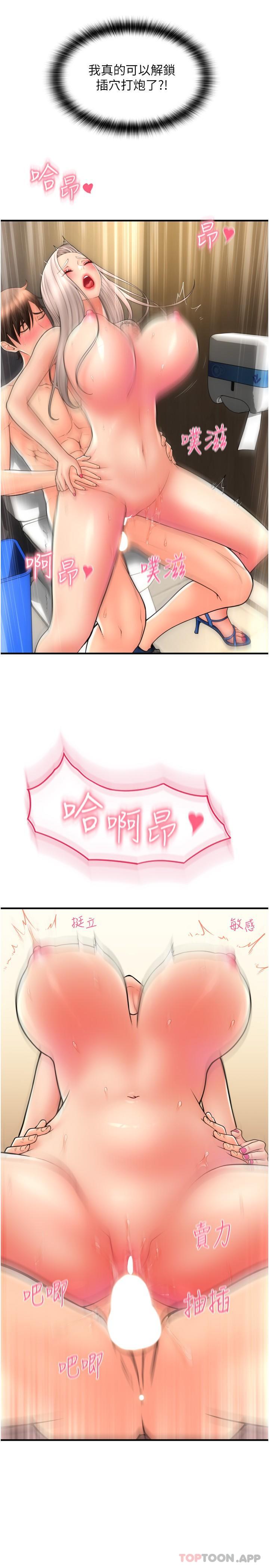 [韩国漫画] 请用啪支付 剧情,巨乳大奶#[40P]-25