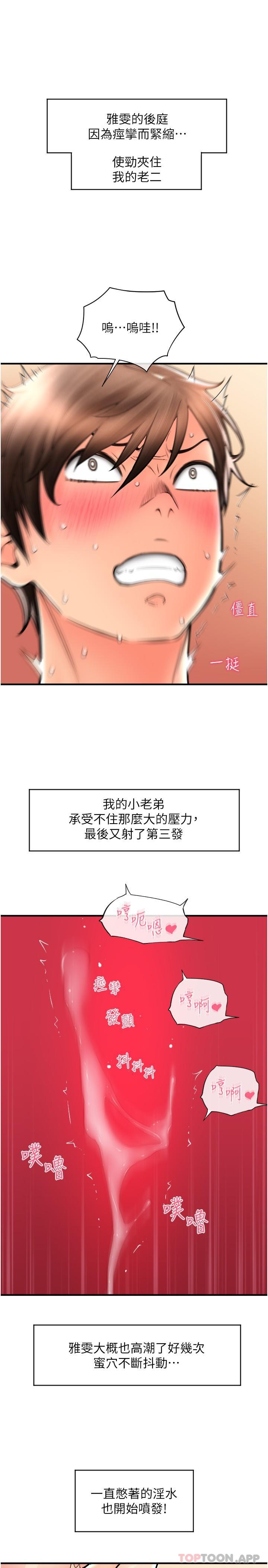 [韩国漫画] 请用啪支付 剧情,巨乳大奶#[40P]-37