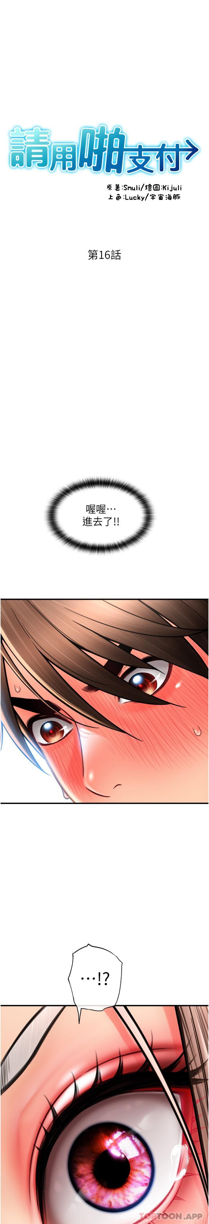 [韩国漫画] 请用啪支付 剧情,巨乳大奶#[40P]-4