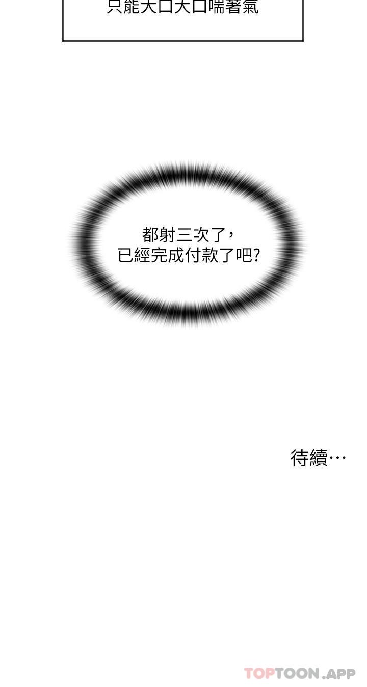 [韩国漫画] 请用啪支付 剧情,巨乳大奶#[40P]-40