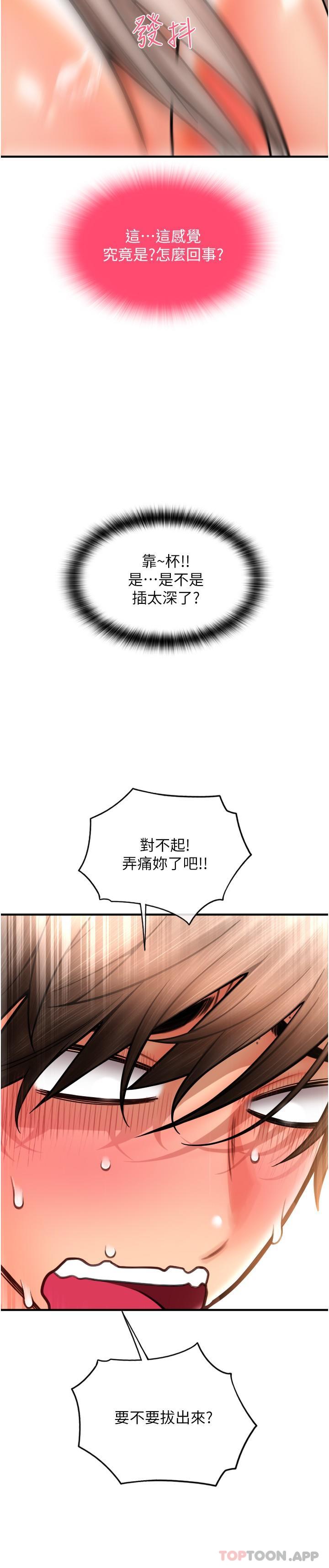 [韩国漫画] 请用啪支付 剧情,巨乳大奶#[40P]-6