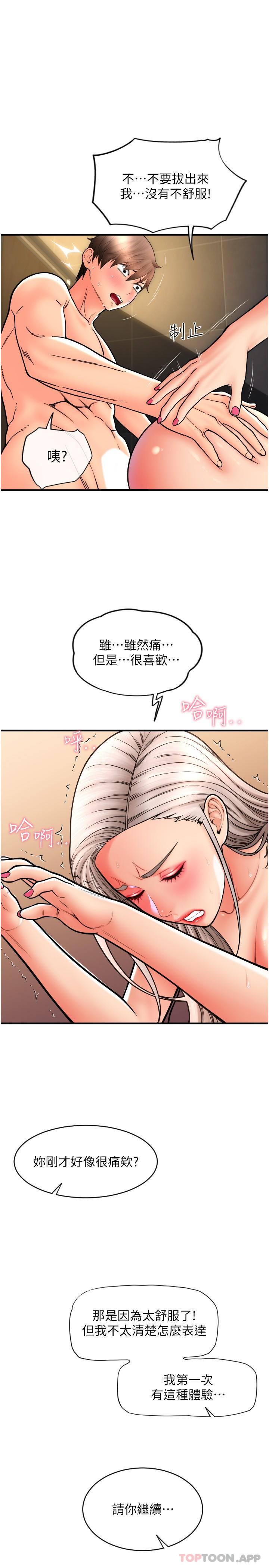 [韩国漫画] 请用啪支付 剧情,巨乳大奶#[40P]-7
