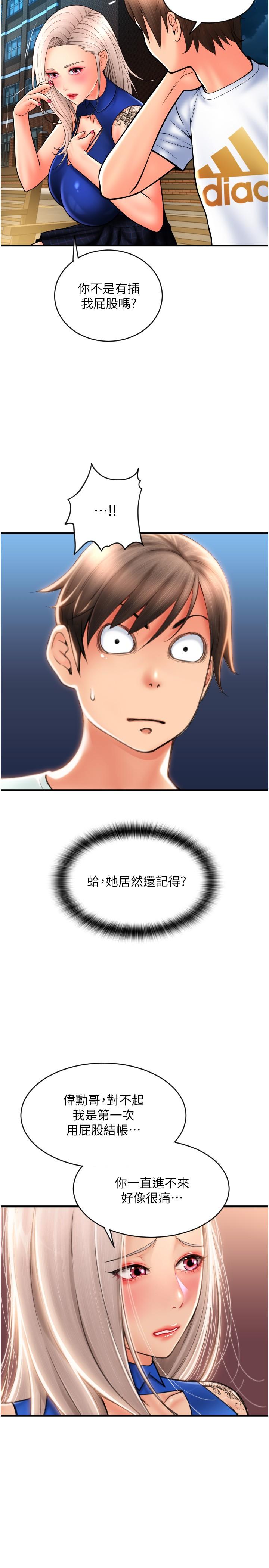 [韩国漫画] 请用啪支付 剧情,巨乳大奶#[43P]-24